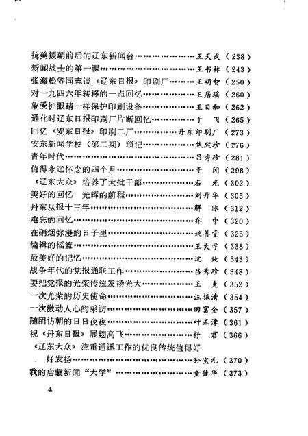 1984-丹东报史资料  第1辑.pdf电子版_辽宁省志预览图4