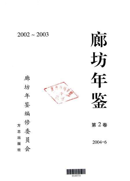 廊坊年鉴 第二卷.pdf电子版_河北省志预览图4