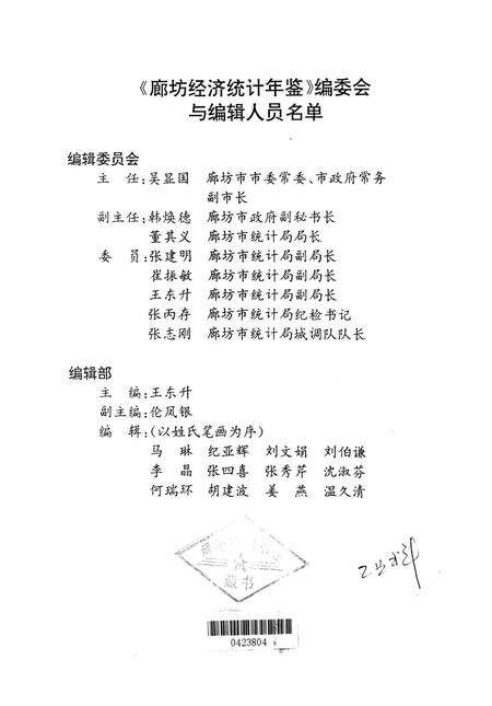 廊坊经济统计年鉴 2001 总期第五期.pdf电子版_河北省志预览图4