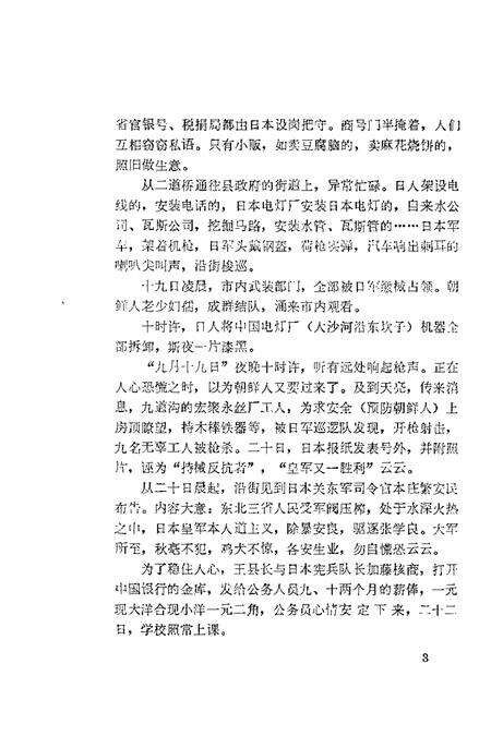 1984-丹东文史资料  第1辑.pdf电子版_辽宁省志预览图4