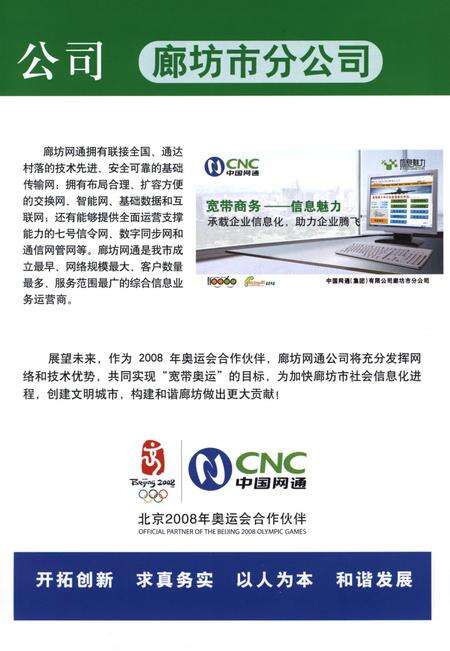 廊坊经济统计年鉴 2008 总期第十二期.pdf电子版_河北省志预览图4