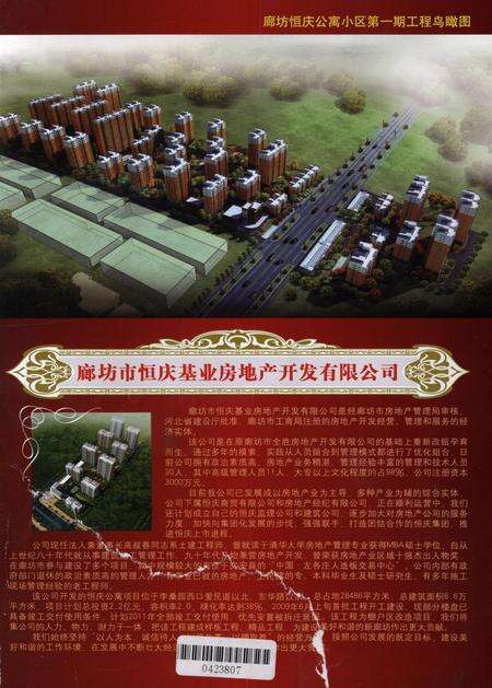 廊坊经济统计年鉴 2011 总期第十五期.pdf电子版_河北省志预览图4