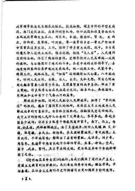 忻州地区革命史实_11448854.pdf电子版_山西省志预览图4
