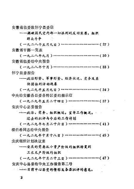 怀宁党史资料选编  1919-1949.pdf电子版_安徽省志预览图4