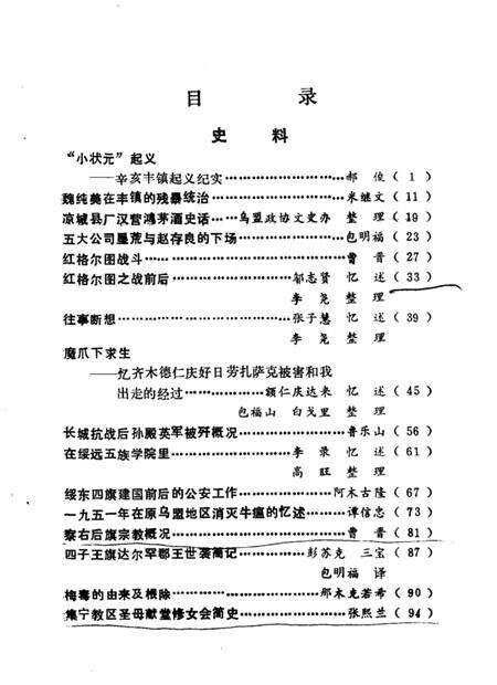 1984-乌兰察布盟文史资料  第1辑.pdf电子版_内蒙古志预览图4