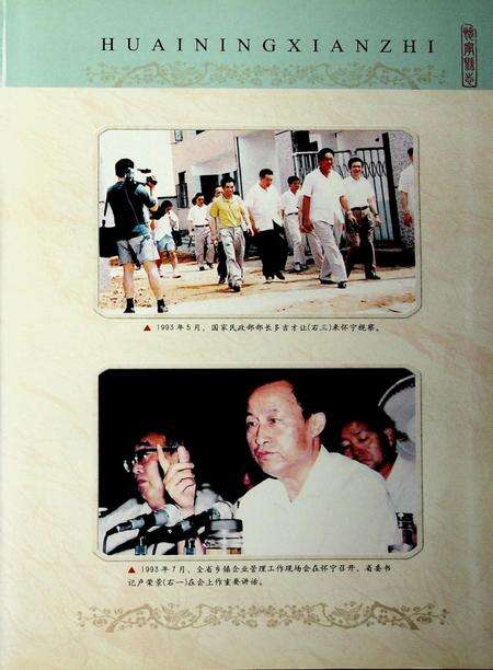 怀宁县志（1978-2002）.pdf电子版_安徽省志预览图4