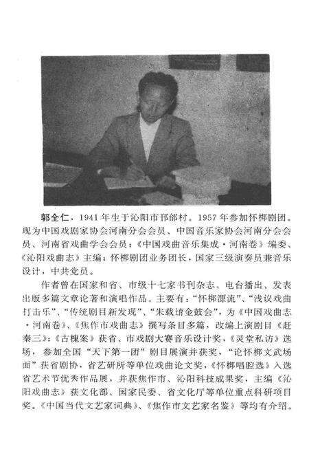 怀梆艺术.pdf电子版_河南省志预览图4