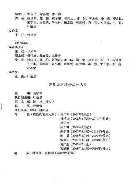 怀远县志（1986-2005）.pdf电子版_安徽省志预览图4