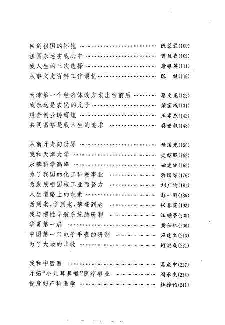 我与天津五十年.pdf电子版_天津市志预览图4