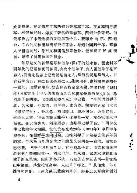 抚顺文史资料选辑  第10辑.pdf电子版_辽宁省志预览图4