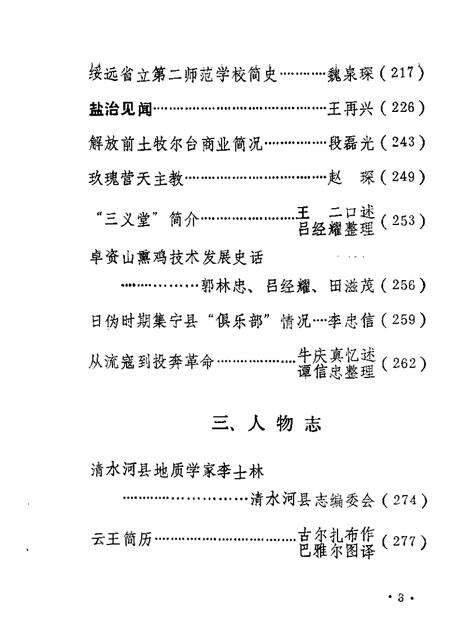 1984-乌兰察布盟文史资料  第2辑.pdf电子版_内蒙古志预览图4
