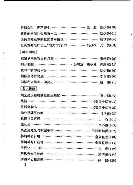 文史汇编  《桐城文史》  1-12辑.pdf电子版_安徽省志预览图4