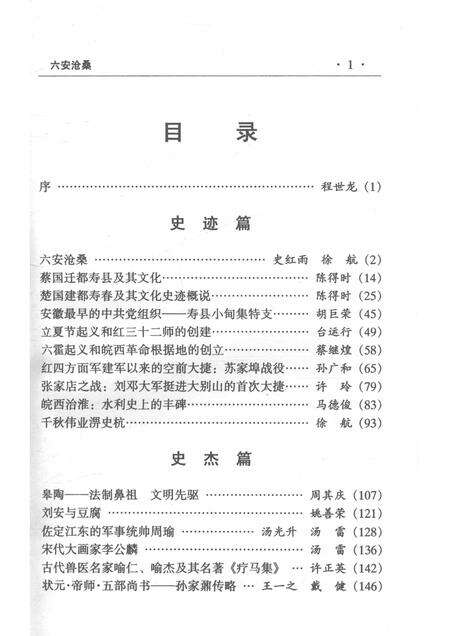 文史资料  第1辑  六安沧桑.pdf电子版_安徽省志预览图4