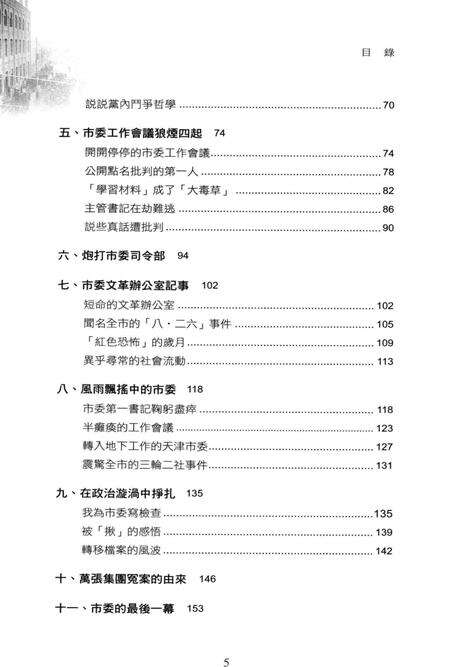 文革史料丛刊  1  天津文革亲历纪事.pdf电子版_天津市志预览图4