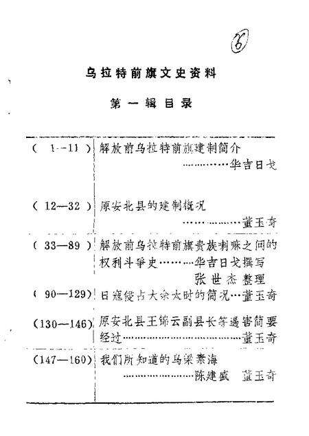 1984-乌拉特前旗文史资料  第1辑.pdf电子版_内蒙古志预览图4