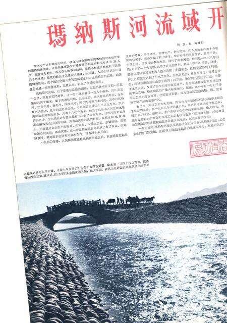 新疆画报1963年第06期.pdf电子版_新疆维吾尔族自治区志预览图3