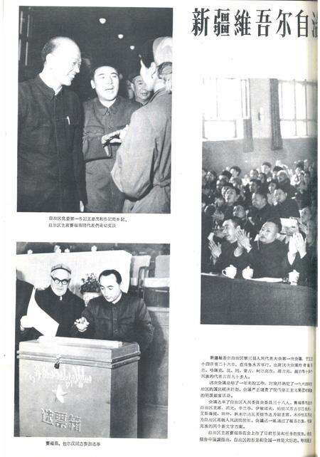 新疆画报1964年第03期.pdf电子版_新疆维吾尔族自治区志预览图4