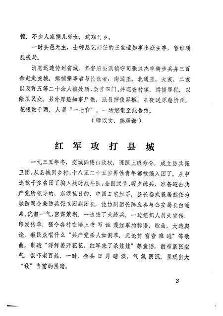 1984-交城文史资料  第1期  总1期.pdf电子版_山西省志预览图4