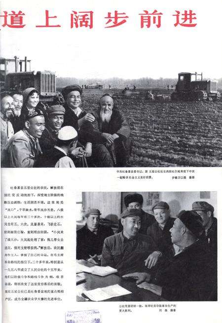 新疆画报1973年第02期.pdf电子版_新疆维吾尔族自治区志预览图4