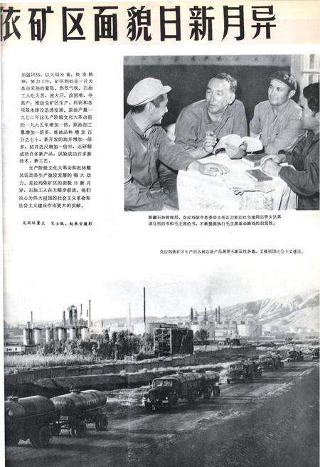 新疆画报1973年第03期.pdf电子版_新疆维吾尔族自治区志预览图4