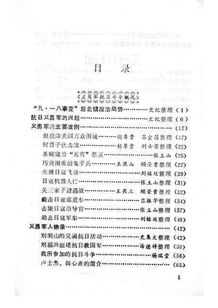 1984-北镇文史资料  第5辑  抗日义勇军抗击日寇专辑.pdf电子版_辽宁省志预览图4