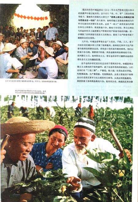 新疆画报1976年第02期.pdf电子版_新疆维吾尔族自治区志预览图4
