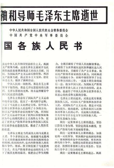 新疆画报1976年第05期.pdf电子版_新疆维吾尔族自治区志预览图4