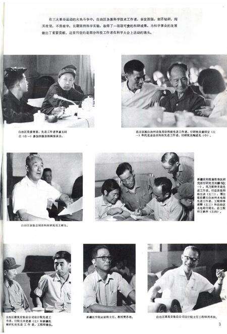 新疆画报1978年第05期.pdf电子版_新疆维吾尔族自治区志预览图4