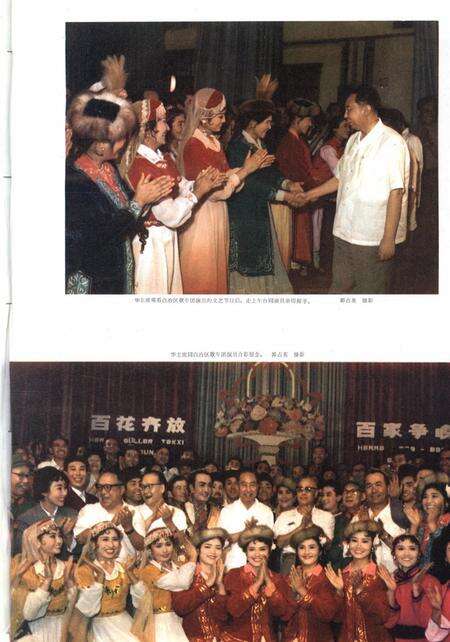新疆画报1978年第06期.pdf电子版_新疆维吾尔族自治区志预览图4