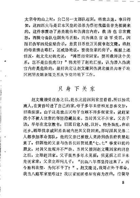 1984-北镇文史资料  第6辑.pdf电子版_辽宁省志预览图4