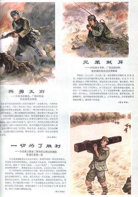 新疆画报1979年第05期.pdf电子版_新疆维吾尔族自治区志预览图4