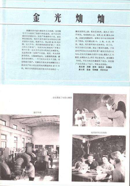 新疆画报1981年第02期.pdf电子版_新疆维吾尔族自治区志预览图4