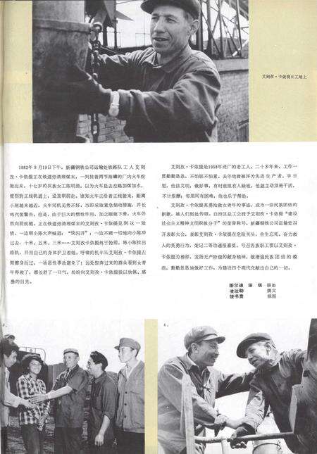 新疆画报1982年第05期.pdf电子版_新疆维吾尔族自治区志预览图4