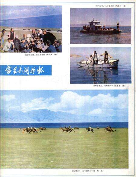 新疆画报1986年第01期.pdf电子版_新疆维吾尔族自治区志预览图4
