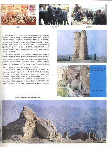 新疆画报1986年第03期.pdf电子版_新疆维吾尔族自治区志预览图4