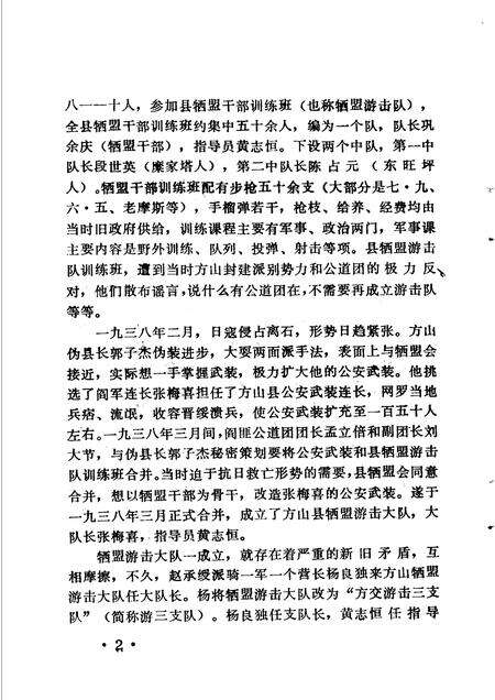 1984-吕梁党史资料  第5辑.pdf电子版_山西省志预览图4