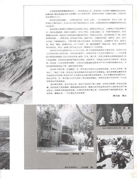 新疆画报1987年第03期.pdf电子版_新疆维吾尔族自治区志预览图4