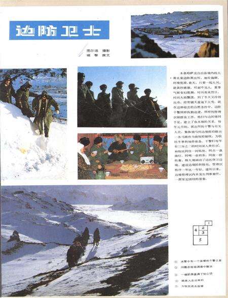 新疆画报1987年第04期.pdf电子版_新疆维吾尔族自治区志预览图4