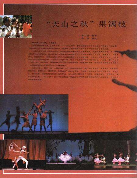 新疆画报1987年第06期.pdf电子版_新疆维吾尔族自治区志预览图4