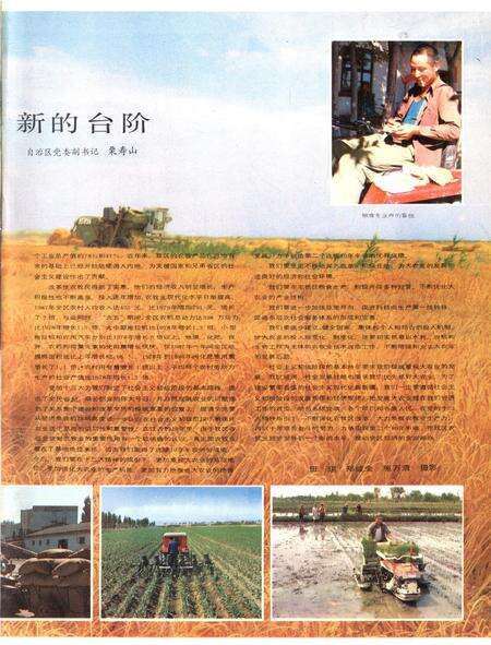 新疆画报1988年第01期.pdf电子版_新疆维吾尔族自治区志预览图4