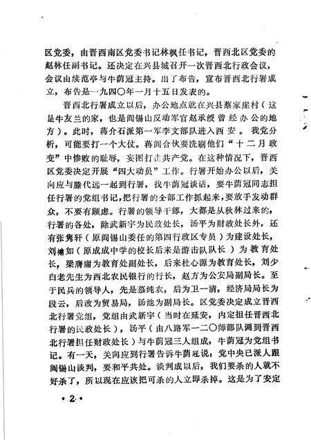 1984-吕梁党史资料  第8辑.pdf电子版_山西省志预览图4