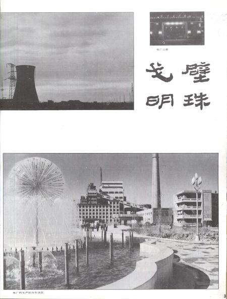 新疆画报1989年第02期.pdf电子版_新疆维吾尔族自治区志预览图4