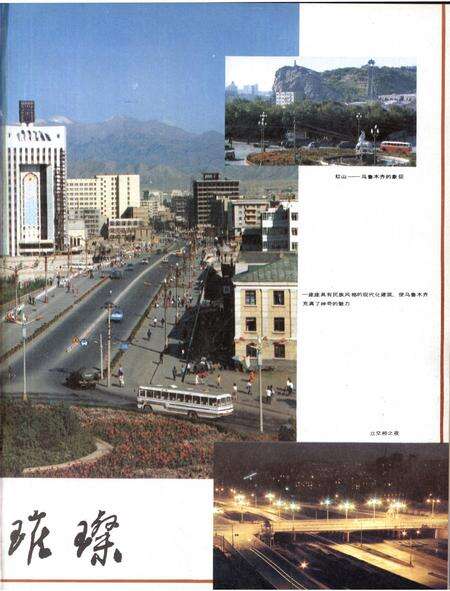 新疆画报1989年第05期.pdf电子版_新疆维吾尔族自治区志预览图4