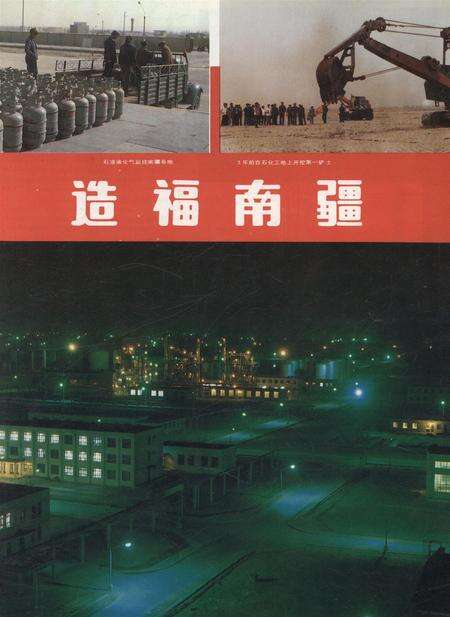 新疆画报1990年第01期.pdf电子版_新疆维吾尔族自治区志预览图4