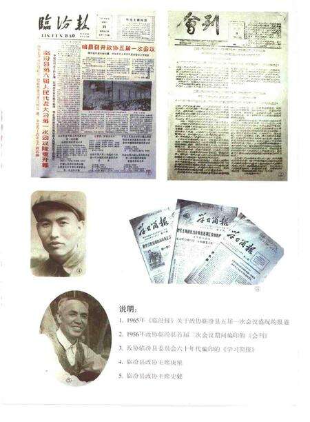 -临汾市政协志  1950-1997.pdf电子版_山西省志预览图4