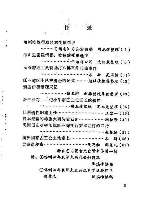 1984-喀喇沁旗文史资料  第1辑.pdf电子版_内蒙古志预览图4