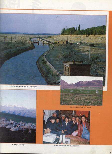 新疆画报1990年第02期.pdf电子版_新疆维吾尔族自治区志预览图4