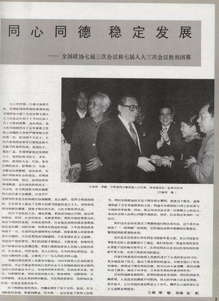 新疆画报1990年第03期.pdf电子版_新疆维吾尔族自治区志预览图4