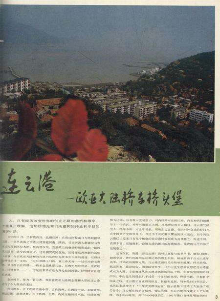 新疆画报1990年第05期.pdf电子版_新疆维吾尔族自治区志预览图4