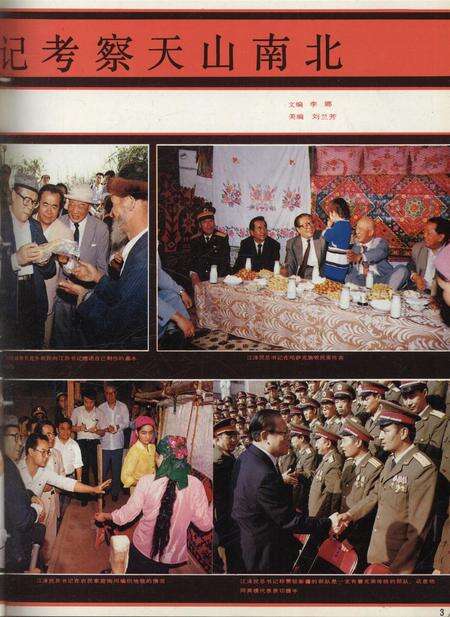 新疆画报1990年第06期.pdf电子版_新疆维吾尔族自治区志预览图4